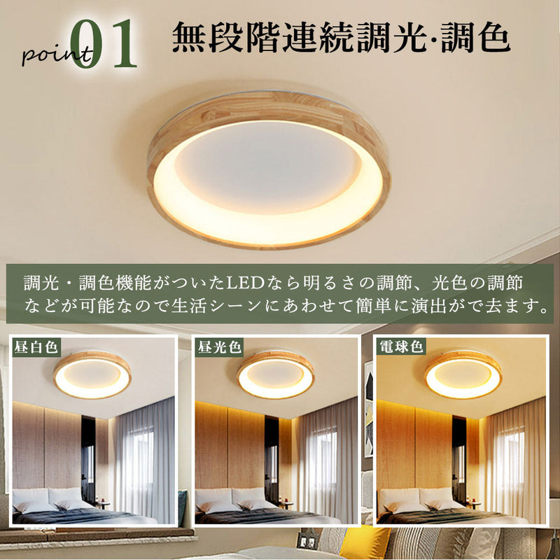 ledシーリングライト 調光 調色 タイマー リモコン付き 常夜灯 6畳 8畳 12畳 LED 北欧風 明るい キッチン ダイニング リビング 寝室 子供部屋 器具 おしゃれ 高級感 かわいい 木目 円型 直径30 40 50 60cm 新生活 和室 和風