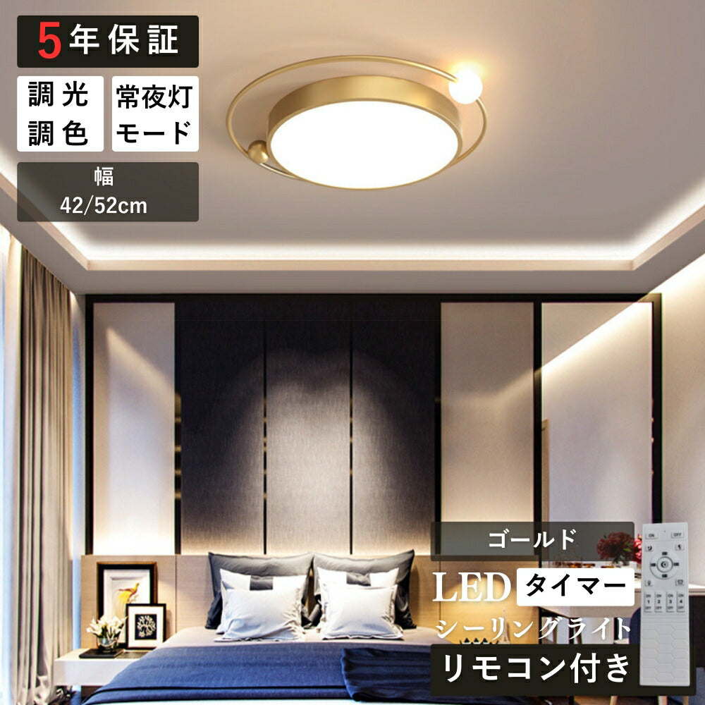 ryd-187【5年保証】シーリングライト おしゃれ キッチン 子供部屋 ダイニング リビング 寝室 6畳 8畳 12畳 北欧風 LED 明るい 照明 モダン 高級感 かわいい 調光調色 タイマー リモコン付き 常夜灯 ホワイト ブラック ゴールド 直径42cm 直径52cm