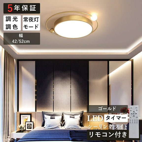 ryd-187【5年保証】シーリングライト おしゃれ キッチン 子供部屋 ダイニング リビング 寝室 6畳 8畳 12畳 北欧風 LED 明るい 照明 モダン 高級感 かわいい 調光調色 タイマー リモコン付き 常夜灯 ホワイト ブラック ゴールド 直径42cm 直径52cm