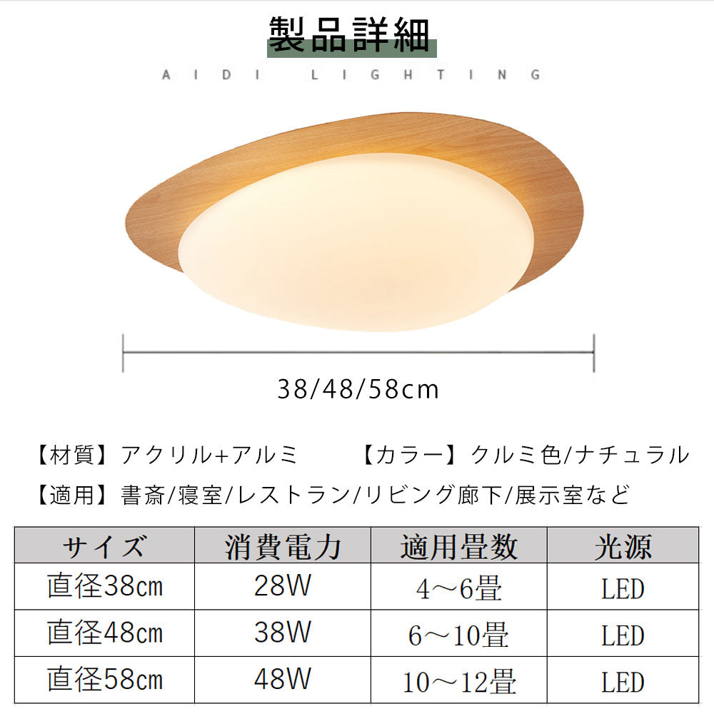 ryd-088 シーリングライト キッチン 常夜灯 リモコン付 調光 調色き タイマー 6畳 8畳 12畳 楕円形 幅38 48 58cm クルミ色 ナチュラル 明るい LED 北欧風 ダイニング リビング 寝室 子供部屋 おしゃれ 器具 高級感 かわいい