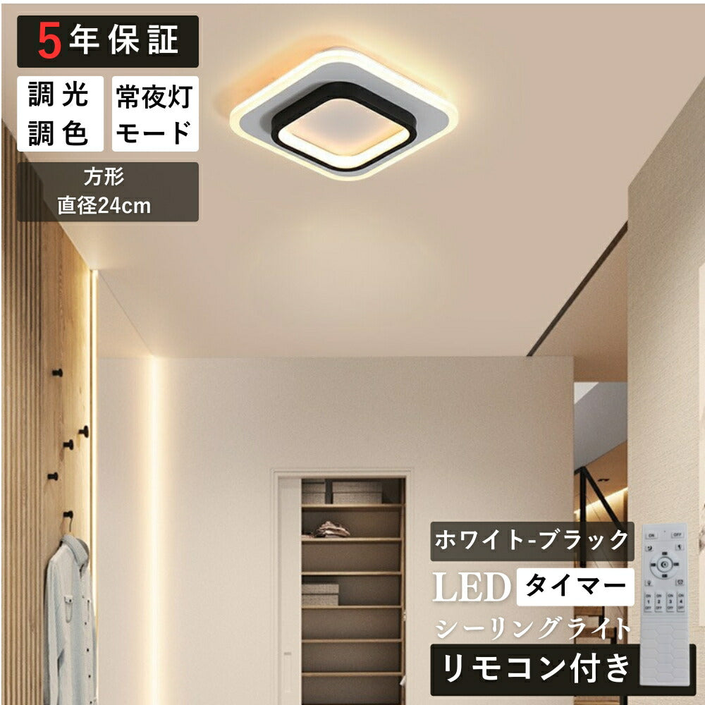 ryd-158【5年保証】シーリングライト led キッチン リビング ダイニング 子供部屋 寝室 8畳 6畳 12畳 LED 北欧風 モダン 明るい おしゃれ 照明 かわいい 高級感 常夜灯 タイマー リモコン付き 調光調色 ホワイト ホワイト‐ブラック 円型 方形