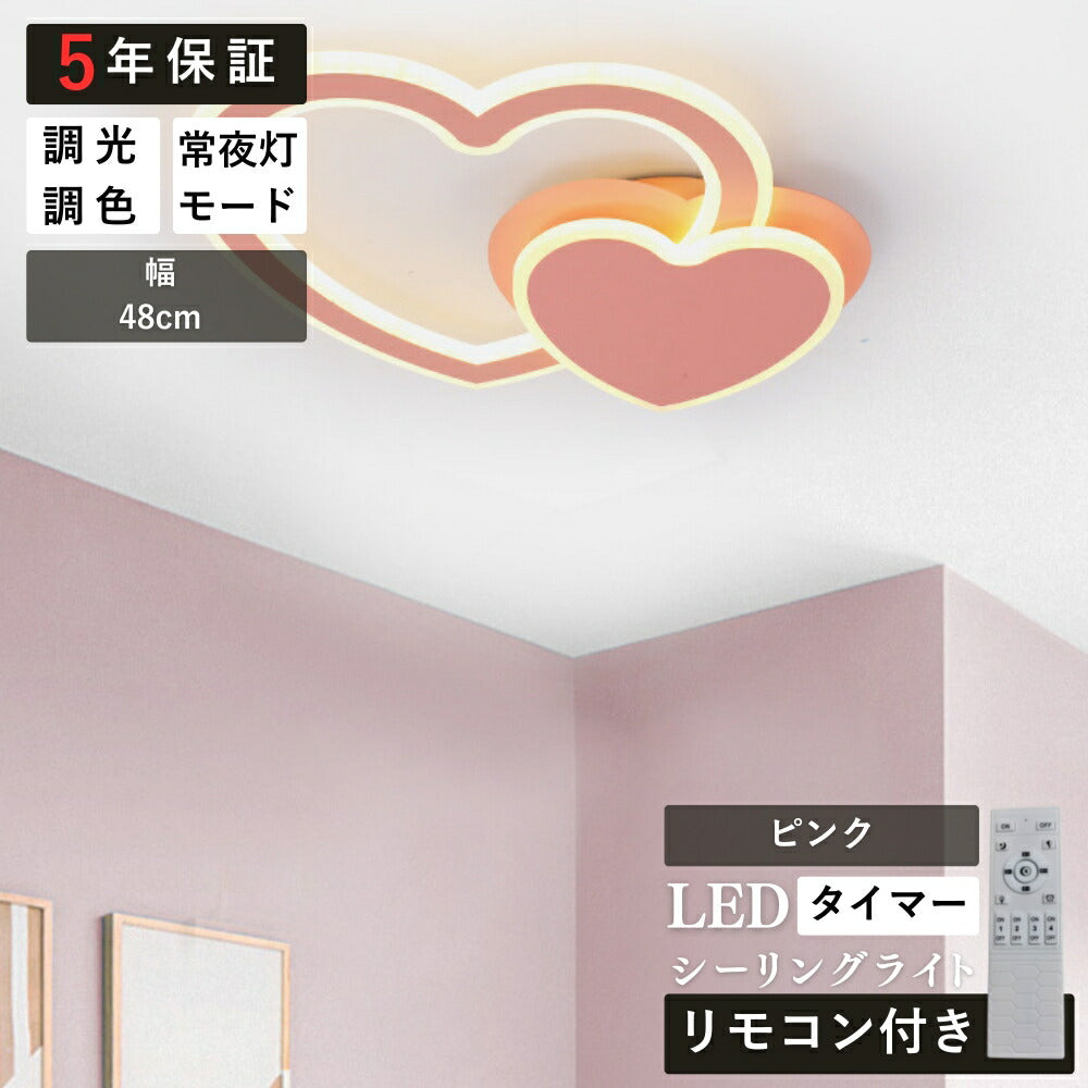 ryd-161【5年保証】シーリングライト led 子供部屋 キッチン 寝室 リビング ダイニング 8畳 6畳 12畳 北欧風 LED 明るい おしゃれ 照明 高級感 モダン かわいい 調光調色 リモコン付き 常夜灯 タイマー ホワイト ピンク ブルー 幅48cm