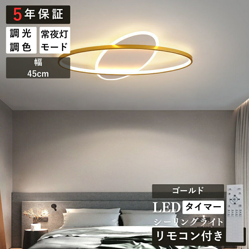 ryd-191【5年保証】シーリングライト おしゃれ ダイニング リビング キッチン 寝室 子供部屋 6畳 8畳 12畳 調光調色 リモコン付き タイマー 常夜灯 明るい 北欧風 LED 照明 かわいい 高級感 モダン ブラック ゴールド