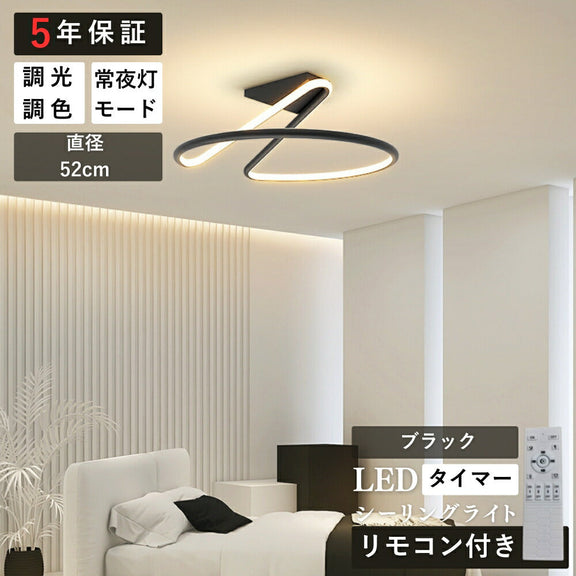 ryd-205【5年保証】シーリングライト おしゃれ リモコン リビング 寝室 子供部屋 ダイニング キッチン 8畳 6畳 12畳 北欧風 明るい LED モダン 照明 高級感 かわいい 調光調色 常夜灯 リモコン付き タイマー ホワイト ブラック