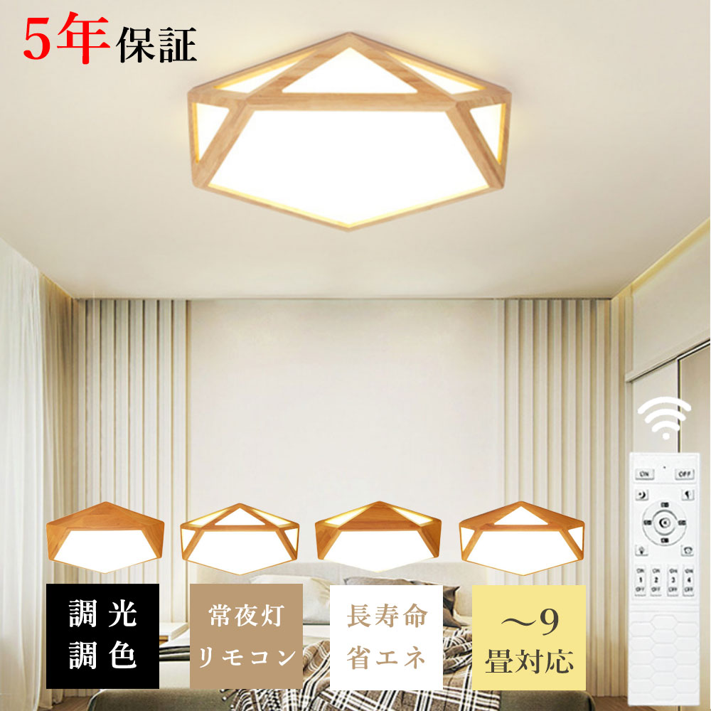 シーリングライト LED モダン リモコン付き 常夜灯 調光調色 タイマー 6畳 8畳 12畳 北欧風 モダン 明るい リビング ダイニング キッチン 寝室 子供部屋 おしゃれ 器具 かわいい 高級感 和風 和室