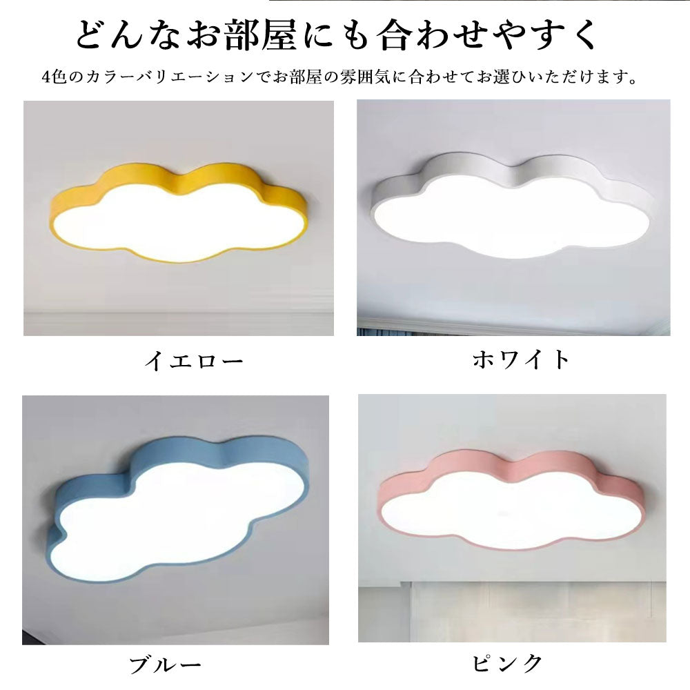 ryd-086 シーリングライト キッチン 常夜灯 タイマー リモコン付 調光 調色き 6畳 8畳 12畳 明るい LED 北欧風 ダイニング リビング 寝室 子供部屋 器具 おしゃれ 高級感 かわいい イエロー グリーン ピンク ブルー ホワイト 雲 新生活