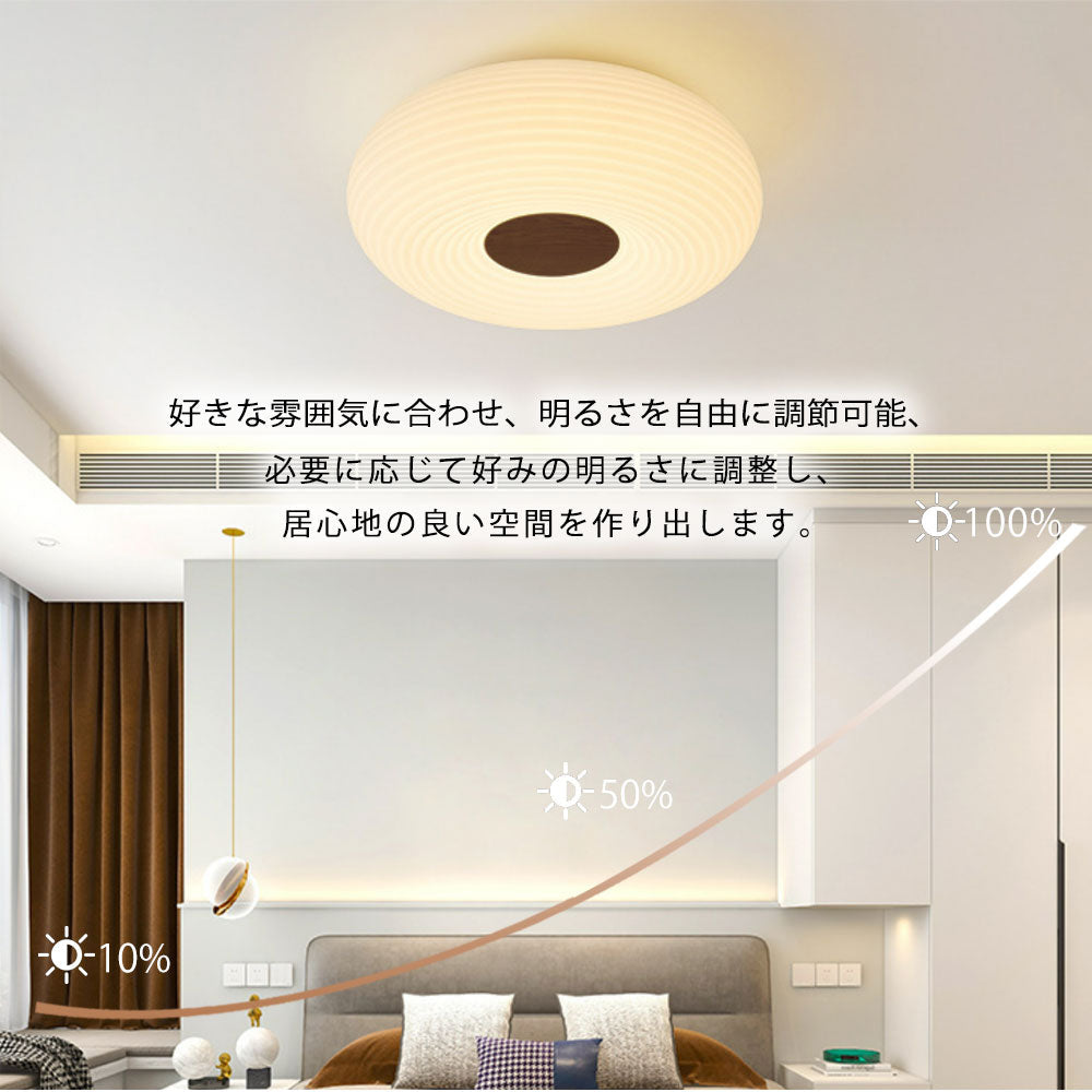 おしゃれ シーリングライト リモコン付き 調光 調色 常夜灯 タイマー 6畳 8畳 12畳 円型 直径20 35 50cm 北欧風 明るい LED 子供部屋 寝室 リビング ダイニング キッチン 器具 高級感 かわいい クルミ色 ナチュラル