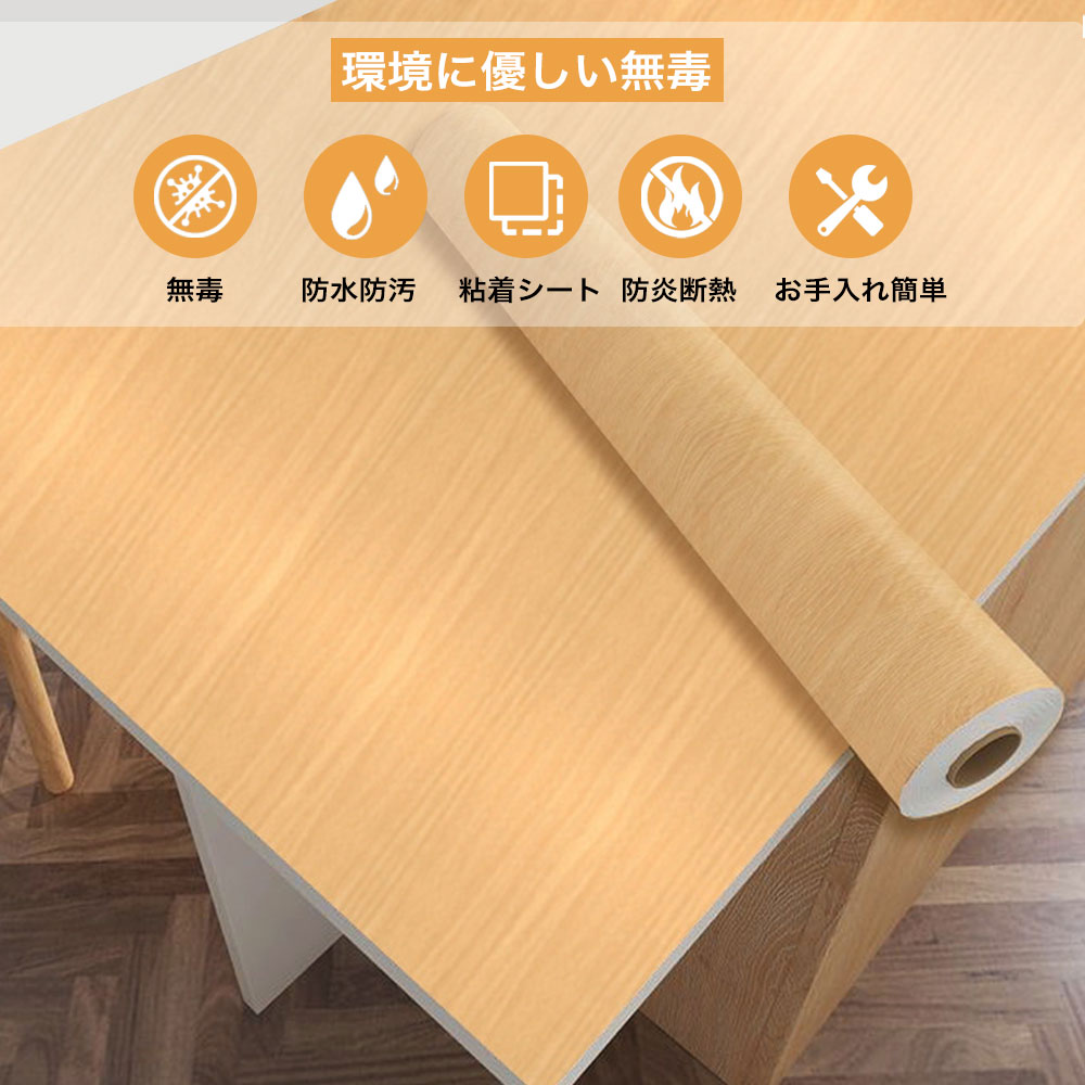 壁紙 巾45cm×10m 壁紙 シール 防水 木目調 ナチュラル 貼ってはがせる おしゃれ 賃貸でもOK シンプル リフォーム 壁紙シール 扉 机 キャビネット リメイクシート トイレ 新生活 一人暮らし