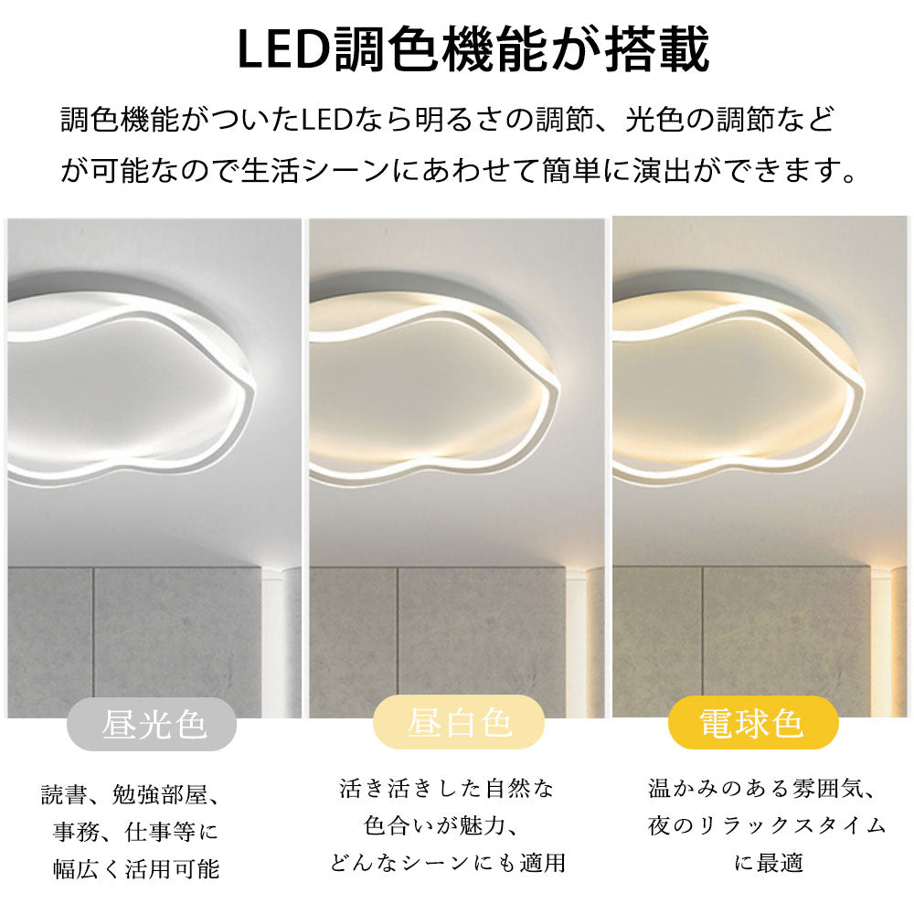 シーリングライト モダン リモコン付き 調光 調色 常夜灯 タイマー 6畳 8畳 12畳 北欧風 明るい LED ダイニング キッチン リビング 寝室 子供部屋 器具 おしゃれ かわいい 高級感 ブラック ホワイト 円型 直径40 50cm