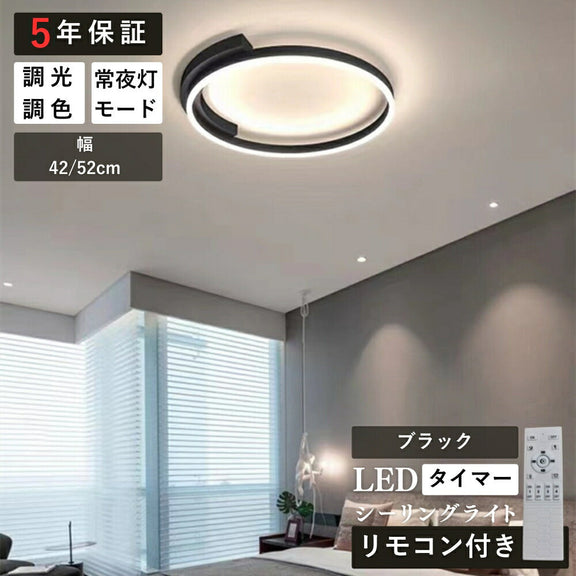 ryd-162【5年保証】シーリングライト モダン 子供部屋 リビング 寝室 ダイニング キッチン 8畳 6畳 12畳 LED 北欧風 明るい おしゃれ 照明 かわいい 高級感 リモコン付き タイマー 常夜灯 調光調色 ホワイト ブラック 直径42cm 直径52cm