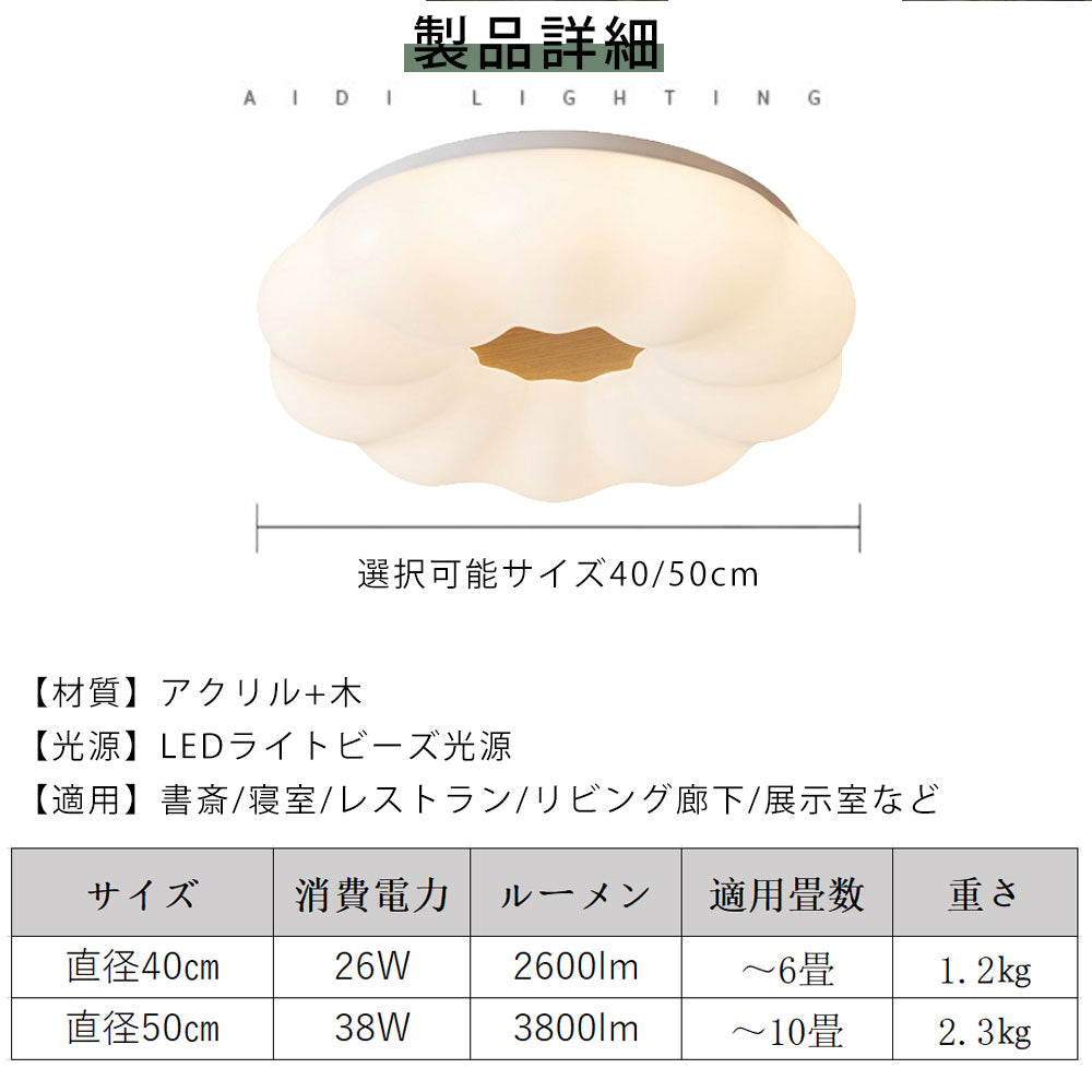 ryd-067 シーリングライト モダン リモコン付き タイマー 調光 調色 常夜灯 直径40 50cm 6畳 8畳 12畳 北欧風 明るい LED ダイニング キッチン リビング 寝室 子供部屋 おしゃれ 器具 高級感 かわいい ホワイト ナチュラル 花