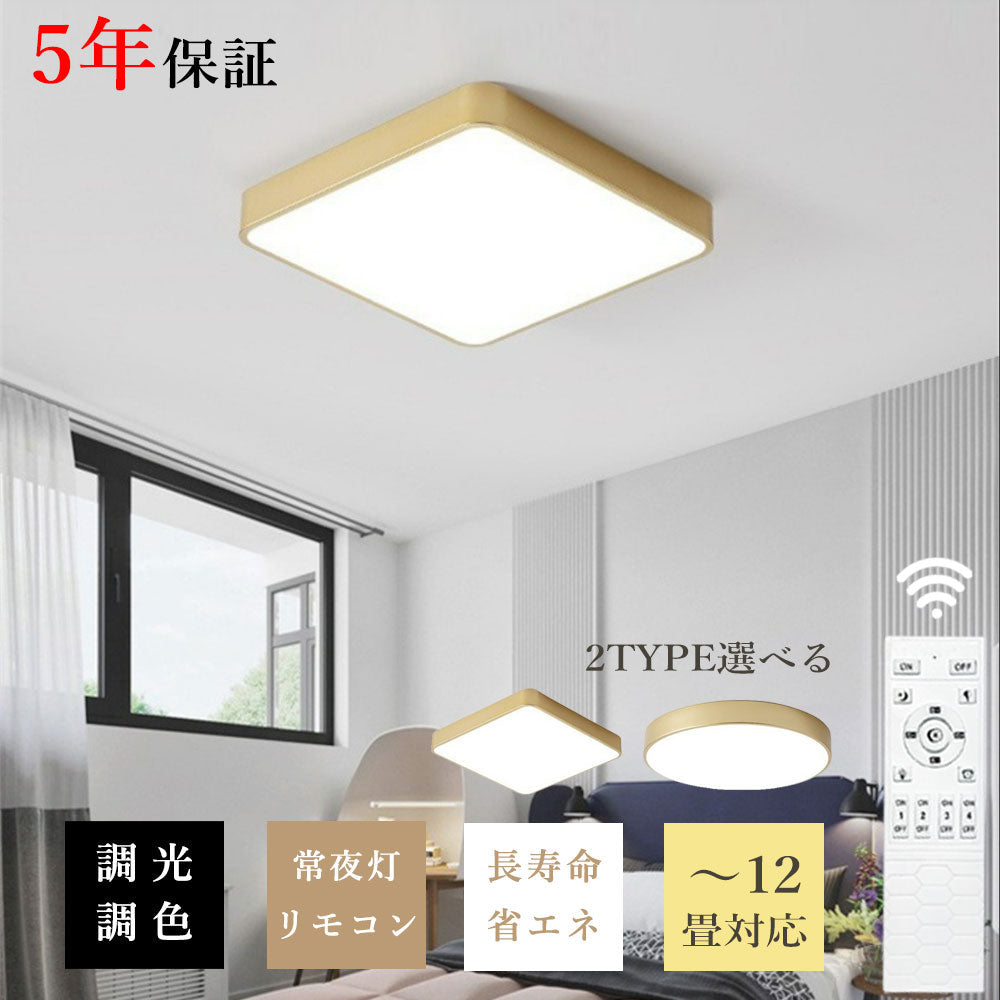 シーリングライト おしゃれ リモコン 調光調色 常夜灯 リモコン付き タイマー 6畳 8畳 12畳 北欧風 LED 明るい 寝室 リビング ダイニング キッチン 子供部屋 器具 高級感 かわいい 円型 方形 30 40 50cm ゴールド