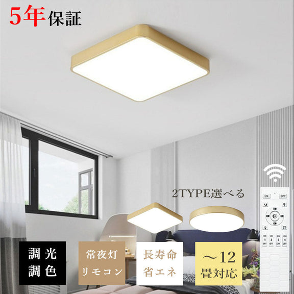 シーリングライト おしゃれ リモコン 調光調色 常夜灯 リモコン付き タイマー 6畳 8畳 12畳 北欧風 LED 明るい 寝室 リビング ダイニング キッチン 子供部屋 器具 高級感 かわいい 円型 方形 30 40 50cm ゴールド