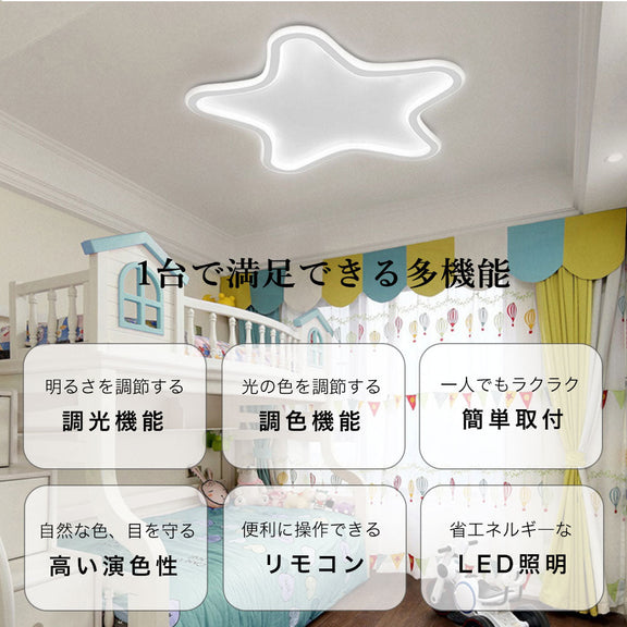 ryd-091 シーリングライト キッチン リモコン付き 調光 調色 常夜灯 タイマー 星 直径50cm 6畳 8畳 12畳 ブラック ホワイト 明るい LED 北欧風 リビング ダイニング 寝室 子供部屋 おしゃれ 器具 かわいい 高級感