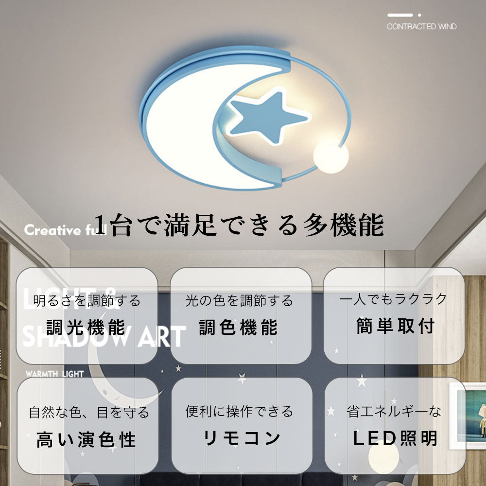 シーリングライト 北欧 調光調色 リモコン付き 常夜灯 タイマー 6畳 8畳 12畳 LED 明るい風 子供部屋 寝室 リビング ダイニング キッチン おしゃれ 器具 かわいい 高級感 ピンク ブルー 星 月 宇宙 幅42 52cm