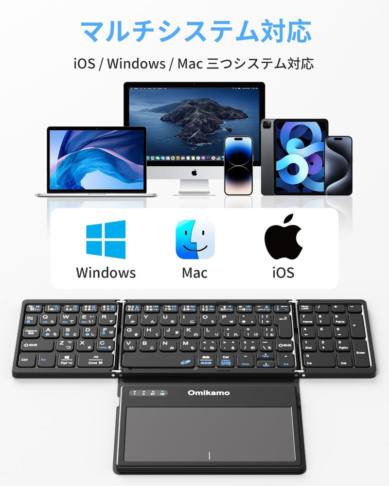 【最新型】Omikamo キーボード bluetoothと2.4GHzUSB無線 折り畳み式 JIS標準日本語配列 大型タッチパッドとテンキー搭載 | 4台デバイス切替 左右Shiftキー/L型Enterキー搭載 ワイヤレス iPad mini iphone スマホ iOS/Windows/Mac対応 keyboard wireless パソコン タブレット