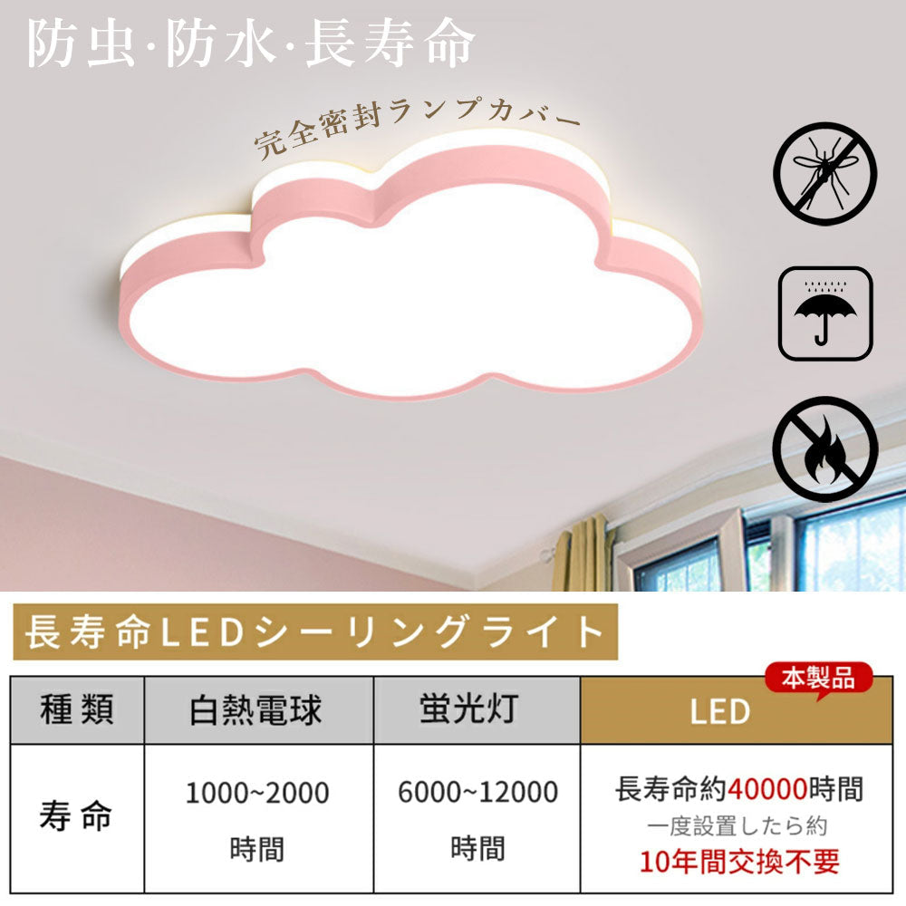 シーリングライト おしゃれ 調光調色 タイマー 常夜灯 リモコン付き 6畳 8畳 12畳 LED 明るい 北欧風 キッチン ダイニング リビング 寝室 子供部屋 器具 かわいい 高級感 雲 ホワイト ピンク ブルー イエロー 上下発光