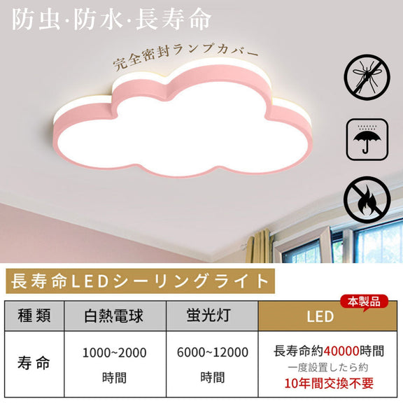 シーリングライト おしゃれ 調光調色 タイマー 常夜灯 リモコン付き 6畳 8畳 12畳 LED 明るい 北欧風 キッチン ダイニング リビング 寝室 子供部屋 器具 かわいい 高級感 雲 ホワイト ピンク ブルー イエロー 上下発光