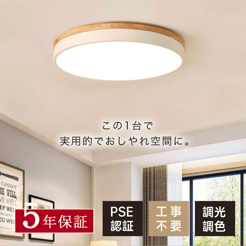 シーリングライト おしゃれ 常夜灯 調光 調色 リモコン付き タイマー 6畳 8畳 12畳 LED 北欧風 明るい 寝室 リビング ダイニング キッチン 子供部屋 器具 高級感 かわいい 木目 円型 直径30 40 50cm 四角 幅40 50cm 和室 和風