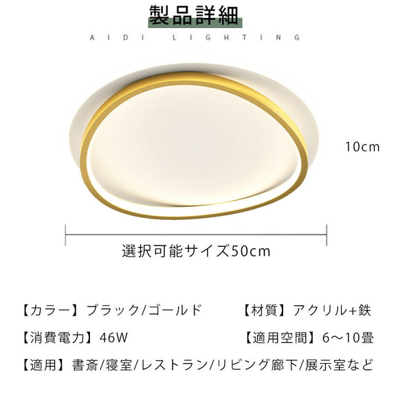 ryd-156【5年保証】シーリングライト led キッチン リビング ダイニング 子供部屋 寝室 8畳 6畳 12畳 明るい LED 北欧風 照明 モダン おしゃれ 高級感 かわいい タイマー 調光調色 常夜灯 リモコン付き ブラック ゴールド 直径50cm