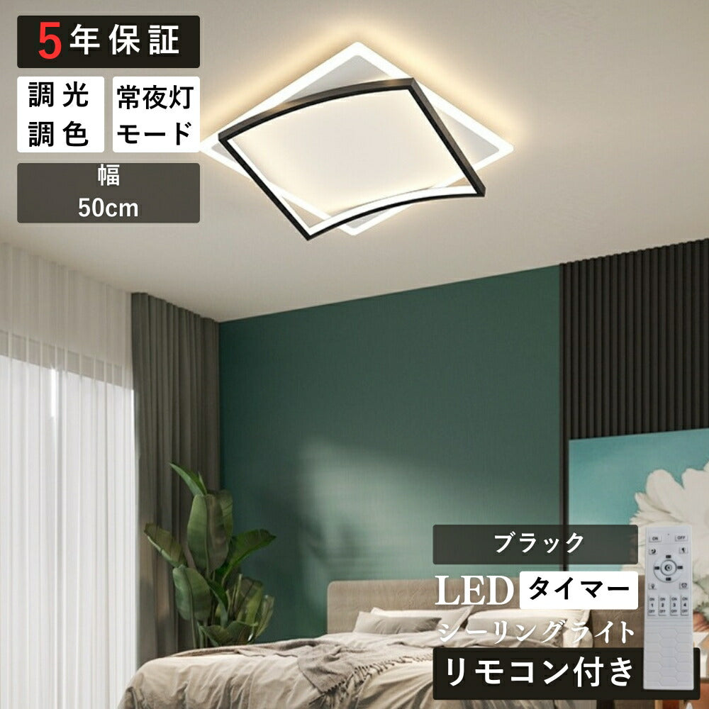 ryd-200【5年保証】照明器具 シーリングライト 寝室 リビング キッチン ダイニング 子供部屋 8畳 12畳 6畳 リモコン付き 常夜灯 タイマー 調光調色 北欧風 LED 明るい おしゃれ モダン 照明 高級感 かわいい ブラック ゴールド