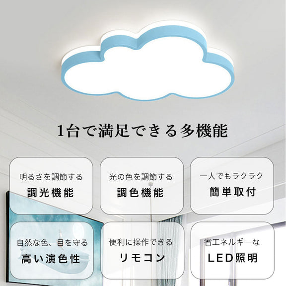 シーリングライト おしゃれ 調光調色 タイマー 常夜灯 リモコン付き 6畳 8畳 12畳 LED 明るい 北欧風 キッチン ダイニング リビング 寝室 子供部屋 器具 かわいい 高級感 雲 ホワイト ピンク ブルー イエロー 上下発光
