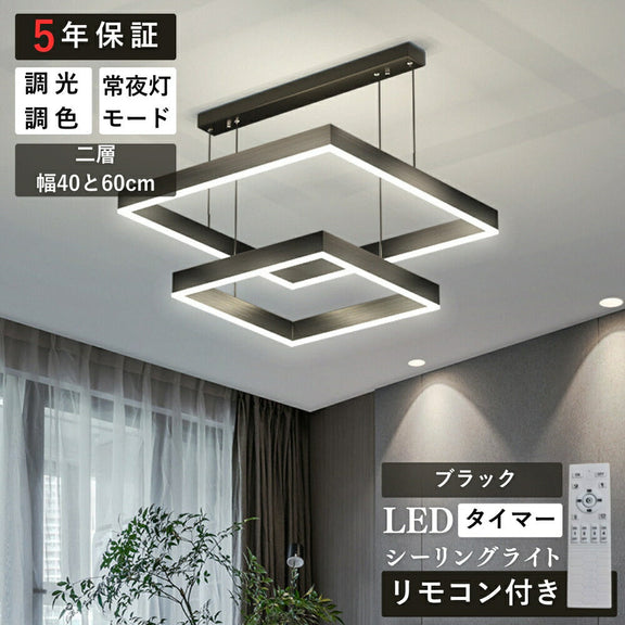 ryd-202【5年保証】ペンダントライト?吊下げ灯 リビング キッチン 子供部屋 寝室 ダイニング 6畳 12畳 8畳 北欧風 明るい LED 照明 モダン おしゃれ かわいい 高級感 タイマー 調光調色 リモコン付き 常夜灯 ブラック 単層-幅60cm 二層-幅40と60cm