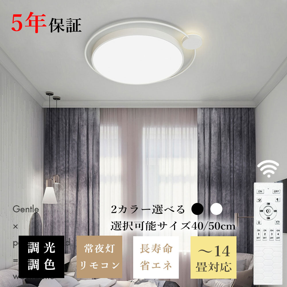シーリングライト モダン 調光調色 タイマー リモコン付き 常夜灯 6畳 8畳 12畳 北欧風 明るい LED リビング ダイニング キッチン 寝室 子供部屋 おしゃれ 器具 高級感 かわいい ブラック ホワイト 直径40 50cm