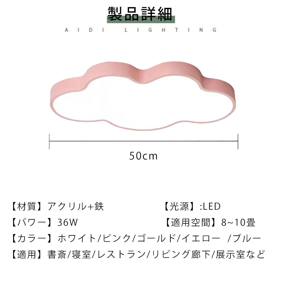 ryd-086 シーリングライト キッチン 常夜灯 タイマー リモコン付 調光 調色き 6畳 8畳 12畳 明るい LED 北欧風 ダイニング リビング 寝室 子供部屋 器具 おしゃれ 高級感 かわいい イエロー グリーン ピンク ブルー ホワイト 雲 新生活
