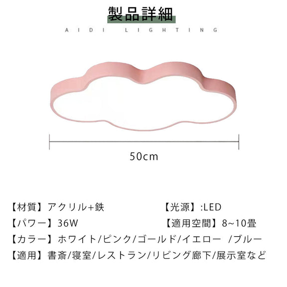 ryd-086 シーリングライト キッチン 常夜灯 タイマー リモコン付 調光 調色き 6畳 8畳 12畳 明るい LED 北欧風 ダイニング リビング 寝室 子供部屋 器具 おしゃれ 高級感 かわいい イエロー グリーン ピンク ブルー ホワイト 雲 新生活