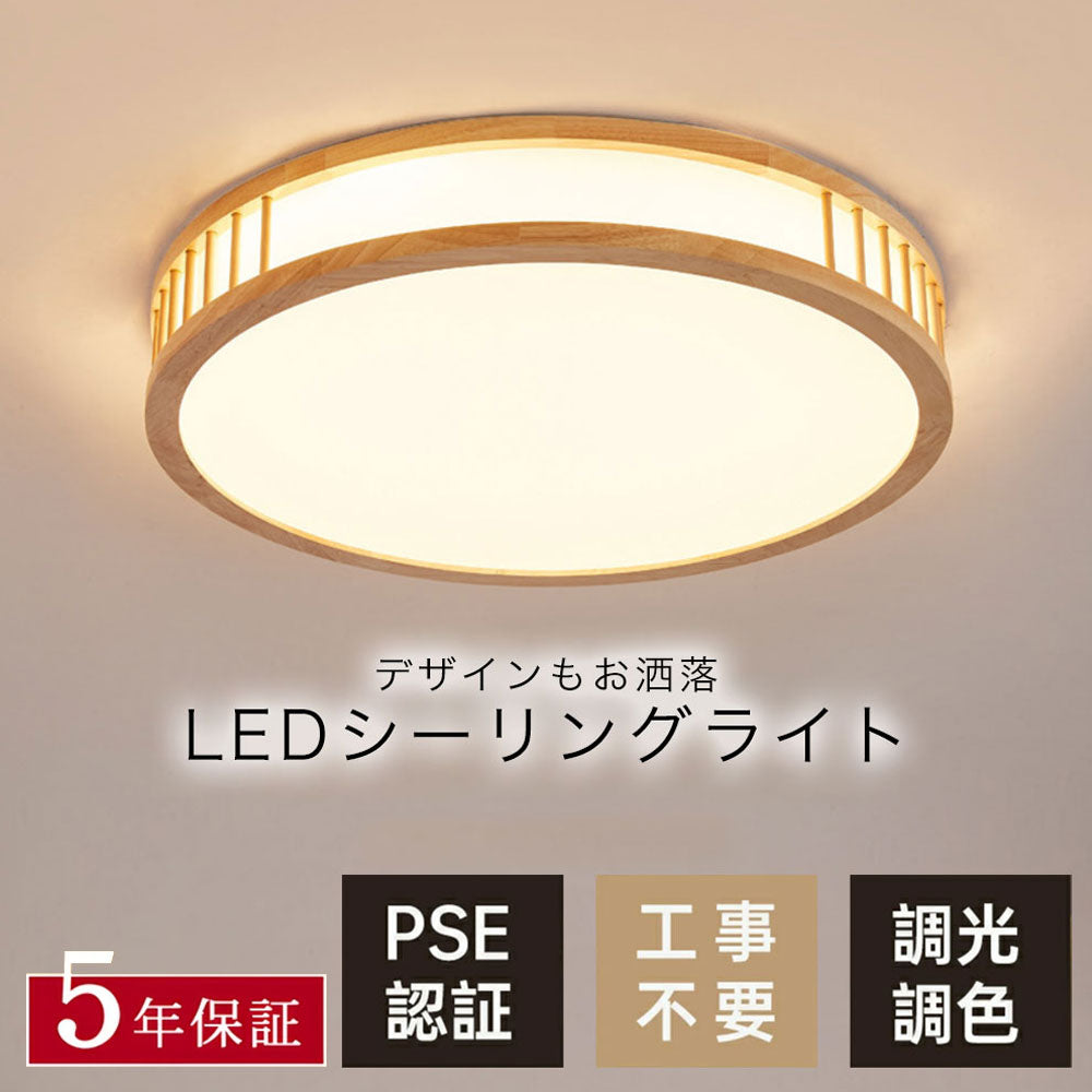 ledシーリングライト リモコン付き 常夜灯 調光調色 タイマー 6畳 8畳 12畳 LED 北欧風 明るい ダイニング キッチン リビング 寝室 子供部屋 器具 おしゃれ かわいい 和室 和風 円型 直径40 50 60cm 四角 幅40 50cm 新生活