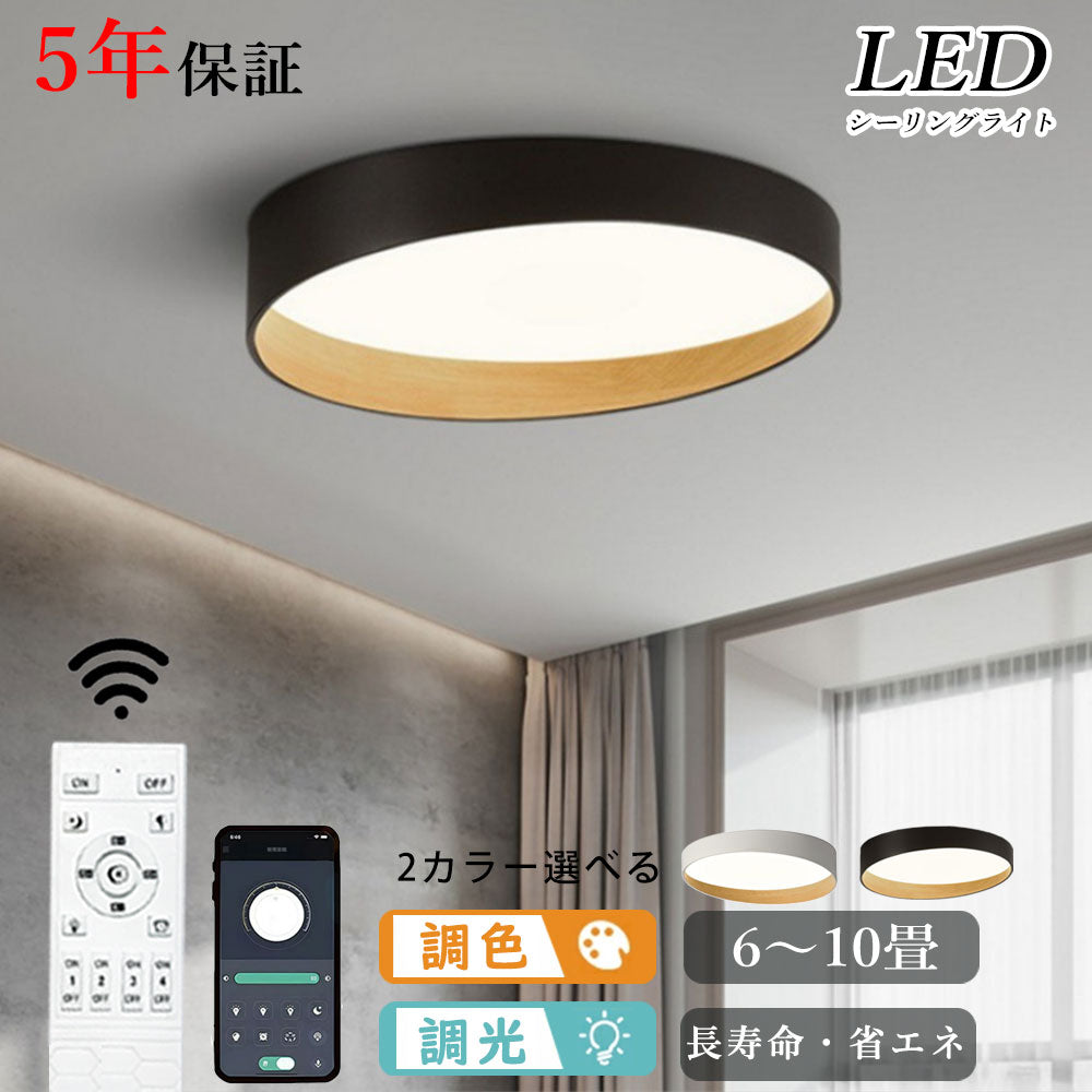 ryd-153【5年保証】シーリングライト led リビング 寝室 ダイニング キッチン 子供部屋 12畳 6畳 8畳 北欧風 LED 明るい 照明 おしゃれ かわいい 高級感 モダン リモコン付き タイマー 常夜灯 調光調色 ホワイト ブラック 直径40cm 直径50cm
