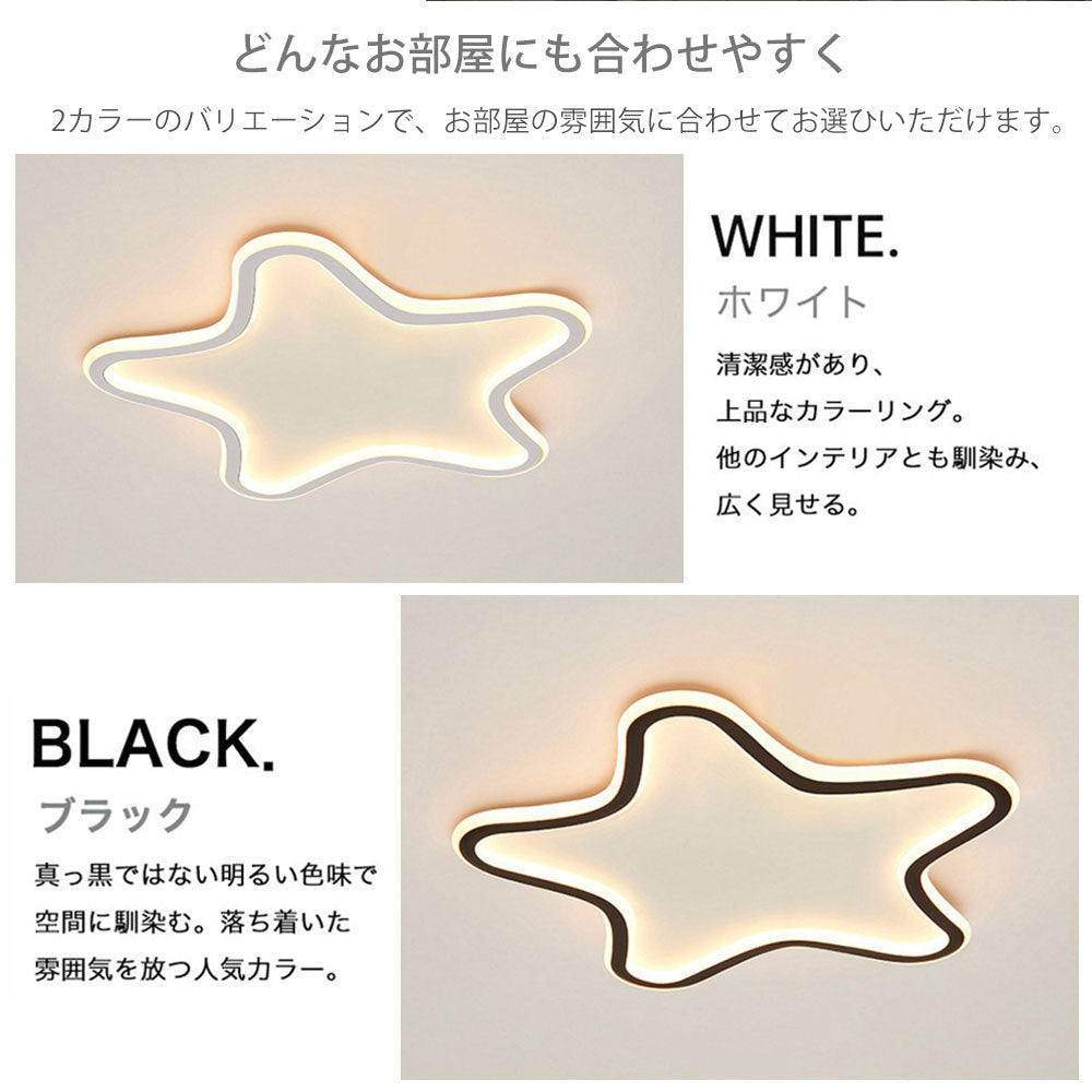 ryd-091 シーリングライト キッチン リモコン付き 調光 調色 常夜灯 タイマー 星 直径50cm 6畳 8畳 12畳 ブラック ホワイト 明るい LED 北欧風 リビング ダイニング 寝室 子供部屋 おしゃれ 器具 かわいい 高級感