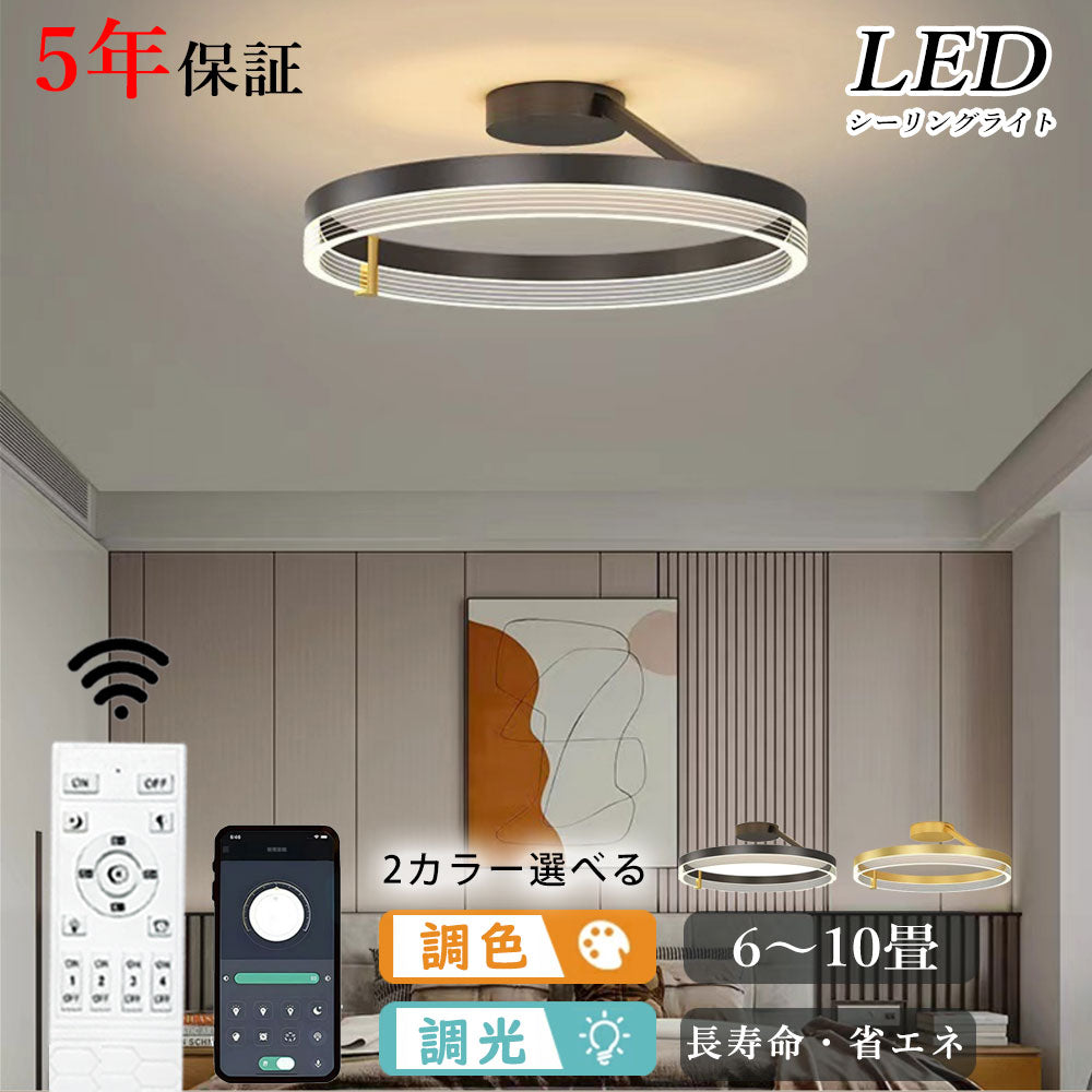 ryd-157【5年保証】シーリングライト led 寝室 リビング ダイニング 子供部屋 キッチン 6畳 8畳 12畳 常夜灯 調光調色 リモコン付き タイマー 明るい LED 北欧風 おしゃれ 照明 モダン かわいい 高級感 ブラック ゴールド 直径40cm 直径50cm