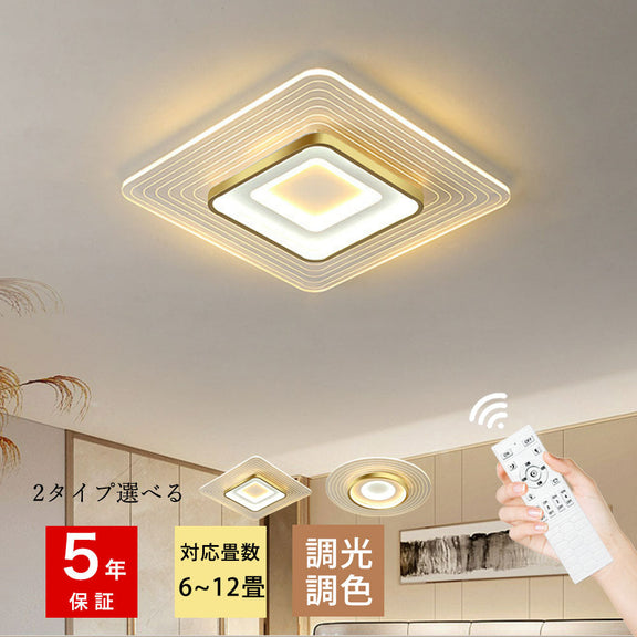 ryd-182【5年保証】おしゃれ シーリングライト 子供部屋 寝室 ダイニング キッチン リビング 方形 円型 直径40 50cm 6畳 8畳 12畳 リモコン付き 常夜灯 調光調色 タイマー 明るい 北欧風 LED 照明 かわいい 高級感 モダン ゴールド