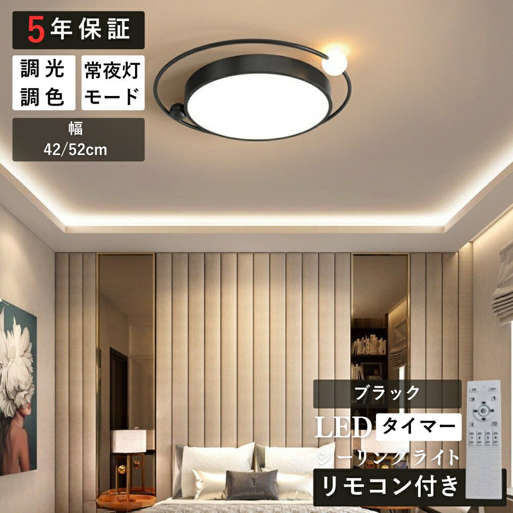 ryd-187【5年保証】シーリングライト おしゃれ キッチン 子供部屋 ダイニング リビング 寝室 6畳 8畳 12畳 北欧風 LED 明るい 照明 モダン 高級感 かわいい 調光調色 タイマー リモコン付き 常夜灯 ホワイト ブラック ゴールド 直径42cm 直径52cm