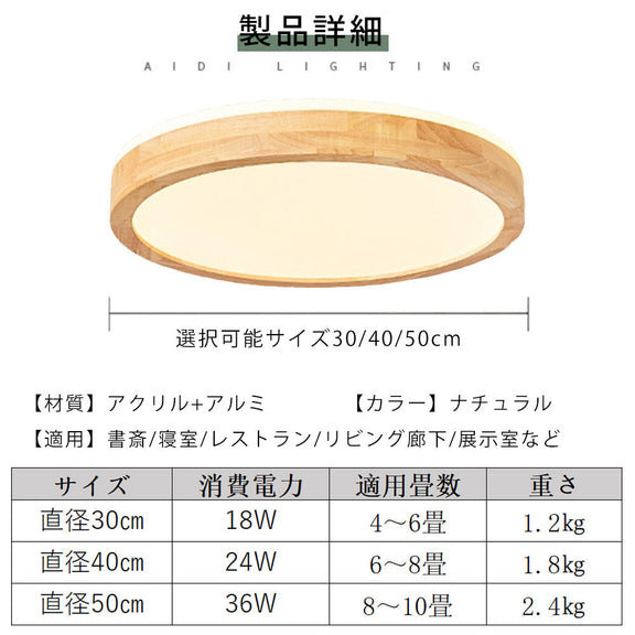 ryd-089 シーリングライト キッチン リモコン付き 常夜灯 調光 調色 タイマー 6畳 8畳 12畳 円型 直径30 40 50cm ナチュラル 木目 和室 和風 明るい LED 北欧風 ダイニング リビング 寝室 子供部屋 器具 おしゃれ かわいい 高級感