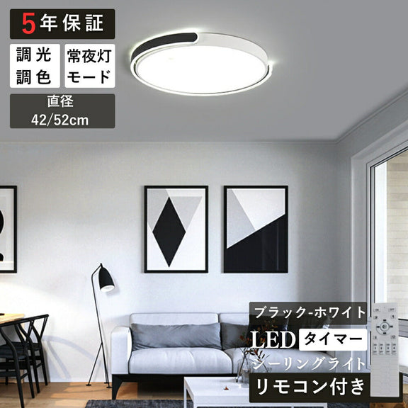 ryd-214【5年保証】シーリングライト おしゃれ リモコン ダイニング キッチン 子供部屋 寝室 リビング 直径42/52cm 6畳 12畳 8畳 リモコン付き 調光調色 常夜灯 タイマー 明るい LED 北欧風 照明 モダン かわいい 高級感 ホワイト ブラック ゴールド