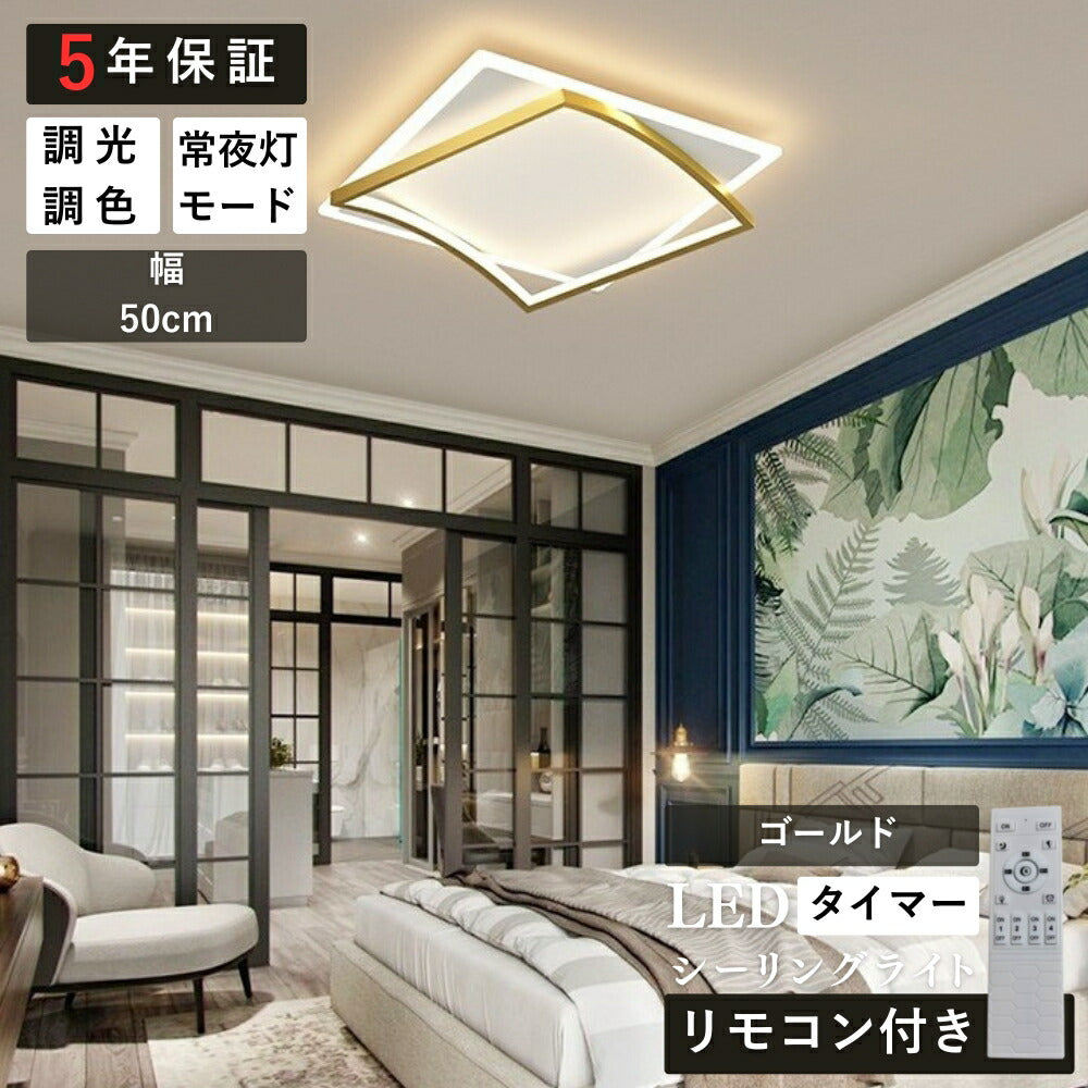 ryd-200【5年保証】照明器具 シーリングライト 寝室 リビング キッチン ダイニング 子供部屋 8畳 12畳 6畳 リモコン付き 常夜灯 タイマー 調光調色 北欧風 LED 明るい おしゃれ モダン 照明 高級感 かわいい ブラック ゴールド
