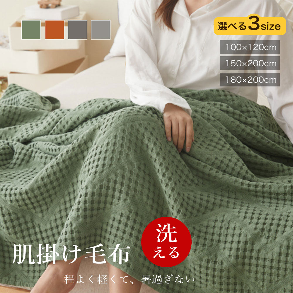 毛布 洗える 掛け毛布 ブランケット オールシーズン ひざ掛け 膝掛け 軽量 マイクロファイバー シングル セミダブル ダブル あったか チェック 夏 春 秋 新生活 一人暮らし おしゃれ かわいい 無地