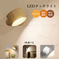ライト ウォールライト LEDライト ブラケットライト LED マグネット スポットライト 間接照明 壁付け LED 引掛けシーリング 充電式 工事不要 コードレス 北欧 おしゃれ 調光調色 目に優しい ナイトライト テーブルランプ 授乳ライト