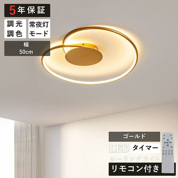 ryd-146【5年保証】シーリングライト led 調光 調色 寝室 ダイニング 子供部屋 リビング キッチン 12畳 6畳 8畳 リモコン付き タイマー 調光調色 常夜灯 明るい 北欧風 LED おしゃれ 照明 かわいい 高級 モダン ホワイト ブラック ゴールド 幅50cm
