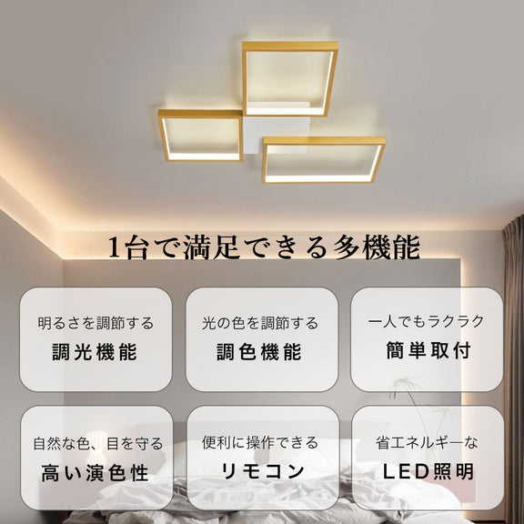 ryd-116 照明 シーリングライト リモコン付き 調光 調色 常夜灯 タイマー 6畳 8畳 12畳 明るい LED 北欧風 子供部屋 寝室 リビング ダイニング キッチン 器具 おしゃれ かわいい 高級感 ゴールド ブラック