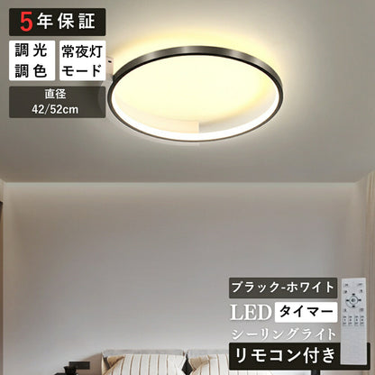 ryd-174【5年保証】おしゃれ シーリングライト キッチン リビング ダイニング 子供部屋 寝室 6畳 8畳 12畳 LED 北欧風 モダン 明るい 照明 かわいい 高級感 リモコン付き 常夜灯 タイマー 調光調色 ブラック‐ホワイト 直径42cm 直径52cm