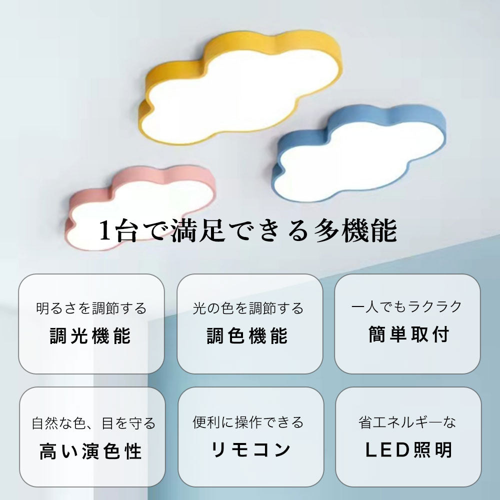 ryd-086 シーリングライト キッチン 常夜灯 タイマー リモコン付 調光 調色き 6畳 8畳 12畳 明るい LED 北欧風 ダイニング リビング 寝室 子供部屋 器具 おしゃれ 高級感 かわいい イエロー グリーン ピンク ブルー ホワイト 雲 新生活