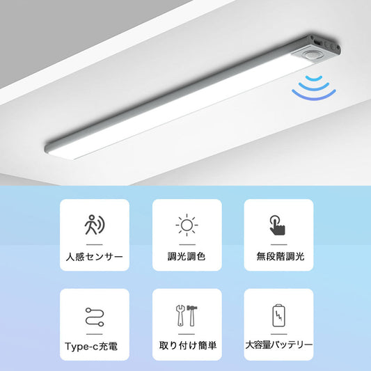 センサーライト マグネット式 10/20/30/40/50/60/80cm USB充電 3色調光 人感センサー 薄型 LEDライト 薄い クローゼット キッチン 階段 廊下 室内 電球色 自然色 調色 LEDセンサーライト 新生活 一人暮らし 防災