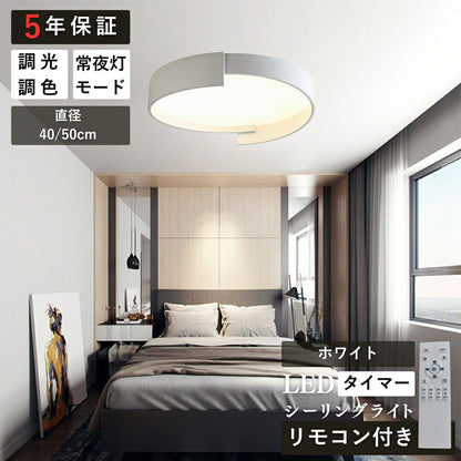 ryd-152【5年保証】シーリングライト led キッチン 寝室 子供部屋 ダイニング リビング 12畳 6畳 8畳 北欧風 明るい LED 照明 モダン おしゃれ 高級感 かわいい 調光調色 リモコン付き 常夜灯 タイマー ホワイト グレー 直径40cm 直径50cm