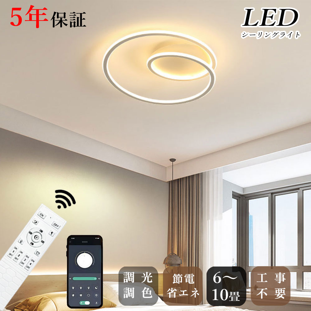 ryd-147【5年保証】シーリングライト led 調光 調色 リビング ダイニング キッチン 寝室 子供部屋 12畳 8畳 6畳 常夜灯 調光調色 タイマー リモコン付き 明るい 北欧風 LED 照明 おしゃれ かわいい モダン ホワイト ブラック 直径40cm 直径50cm