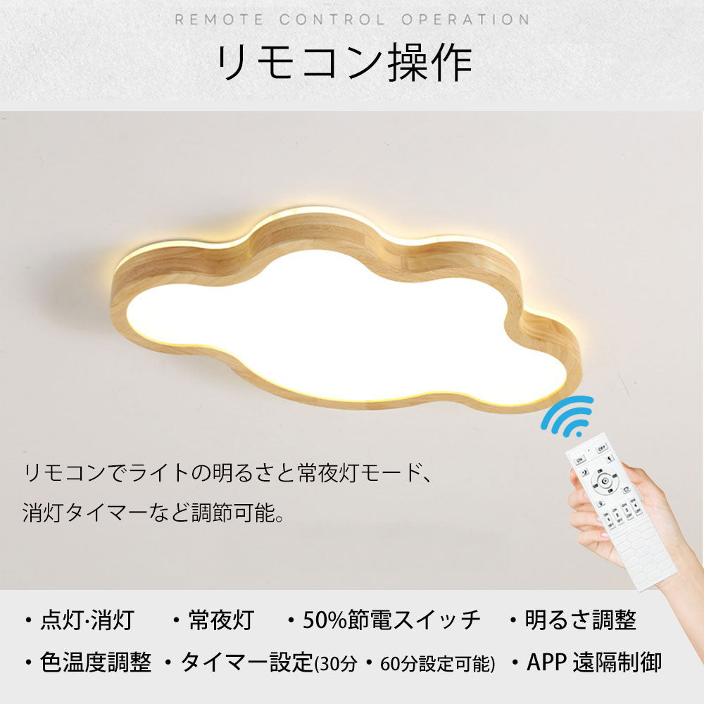 ryd-066 シーリングライト モダン リモコン付き 常夜灯 調光 調色 タイマー 6畳 8畳 12畳 北欧風 明るい LED ダイニング キッチン リビング 寝室 子供部屋 おしゃれ 器具 かわいい 高級感 ナチュラル 雲 星 新生活
