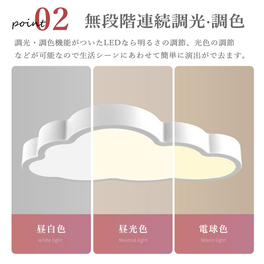 ledシーリングライト 調光 調色 常夜灯 リモコン付き タイマー 6畳 8畳 12畳 LED 北欧風 明るい キッチン ダイニング リビング 寝室 子供部屋 器具 おしゃれ かわいい 高級感 雲 ホワイト ピンク ブルー 新生活